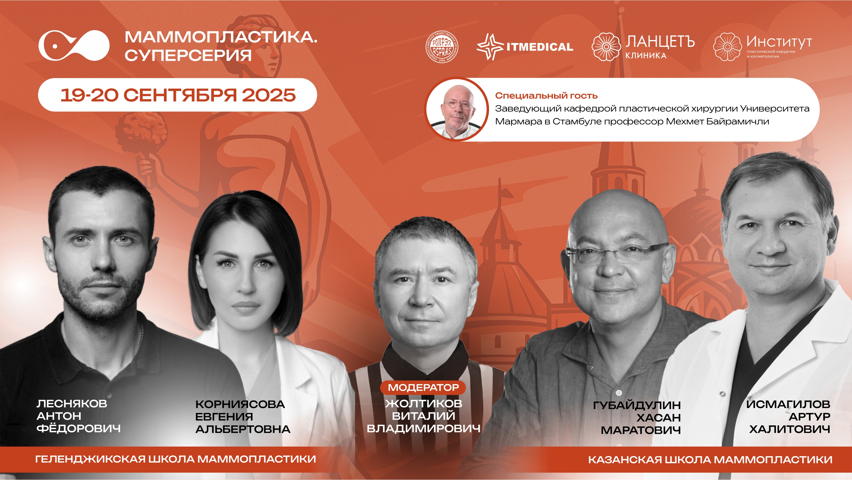 iМастер-класс «МАММОПЛАСТИКА: СУПЕРСЕРИЯ. Хирургический интенсив»