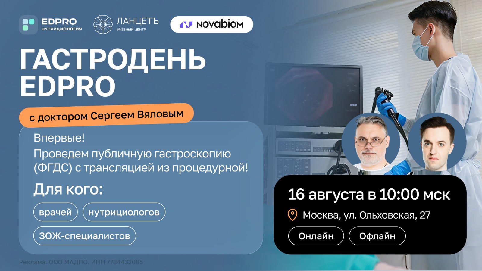 iГастродень EDPRO