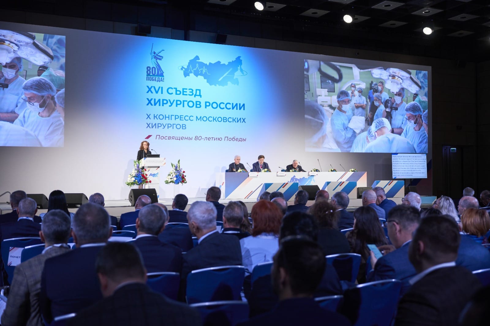 iПрошел XVI Съезд хирургов России совместно с X Конгрессом московских хирургов