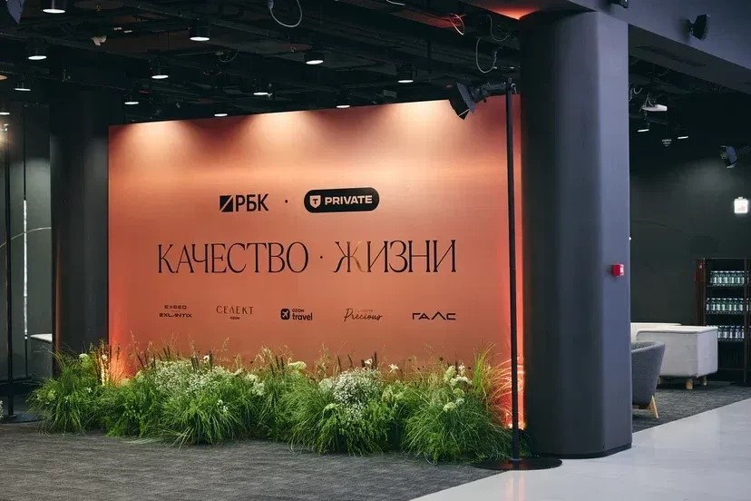 Ведущие специалисты ИПХиК приняли участие в одном из главных бизнес-событий года — «РБК. Качество жизни»