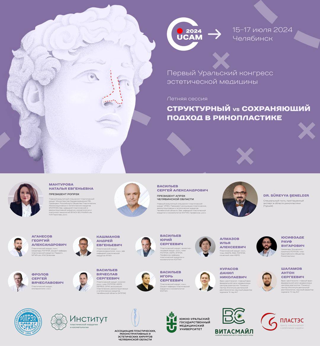 Интенсив по ринопластике в г. Челябинск