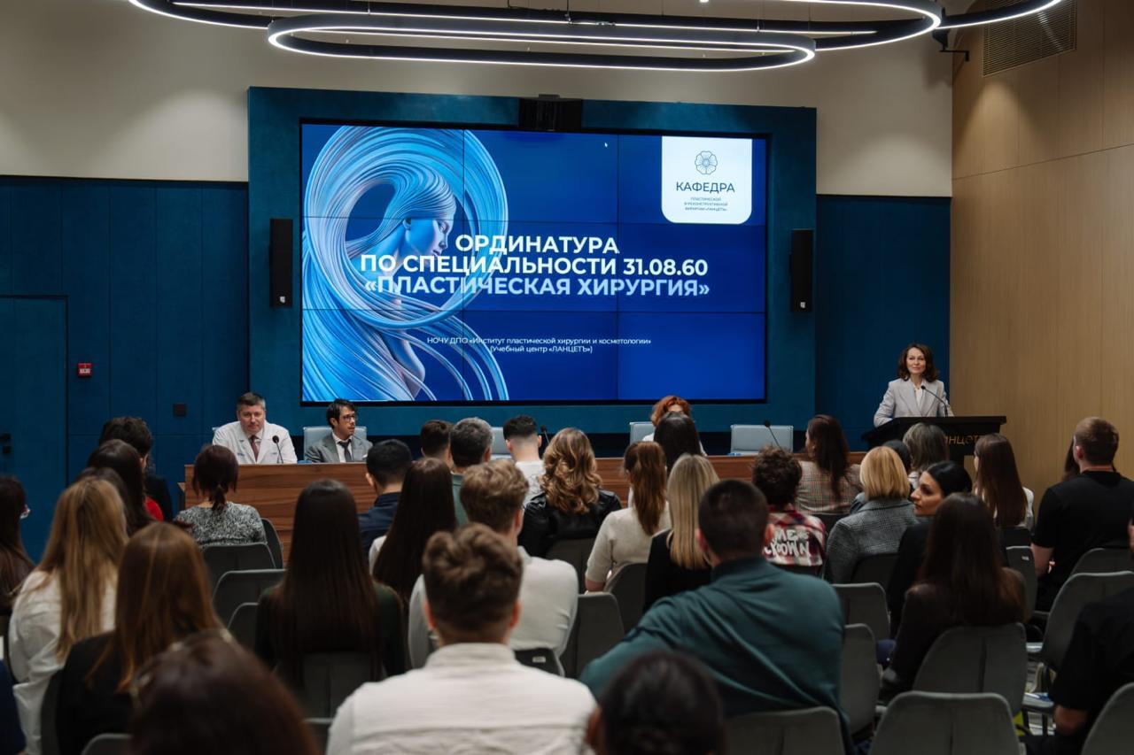 День открытых дверей кафедры пластической и реконструктивной хирургии «ЛАНЦЕТЪ».
