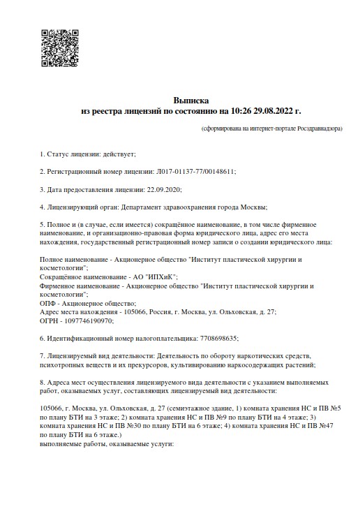 Деятельность по обороту наркотических средств, психотропных веществ