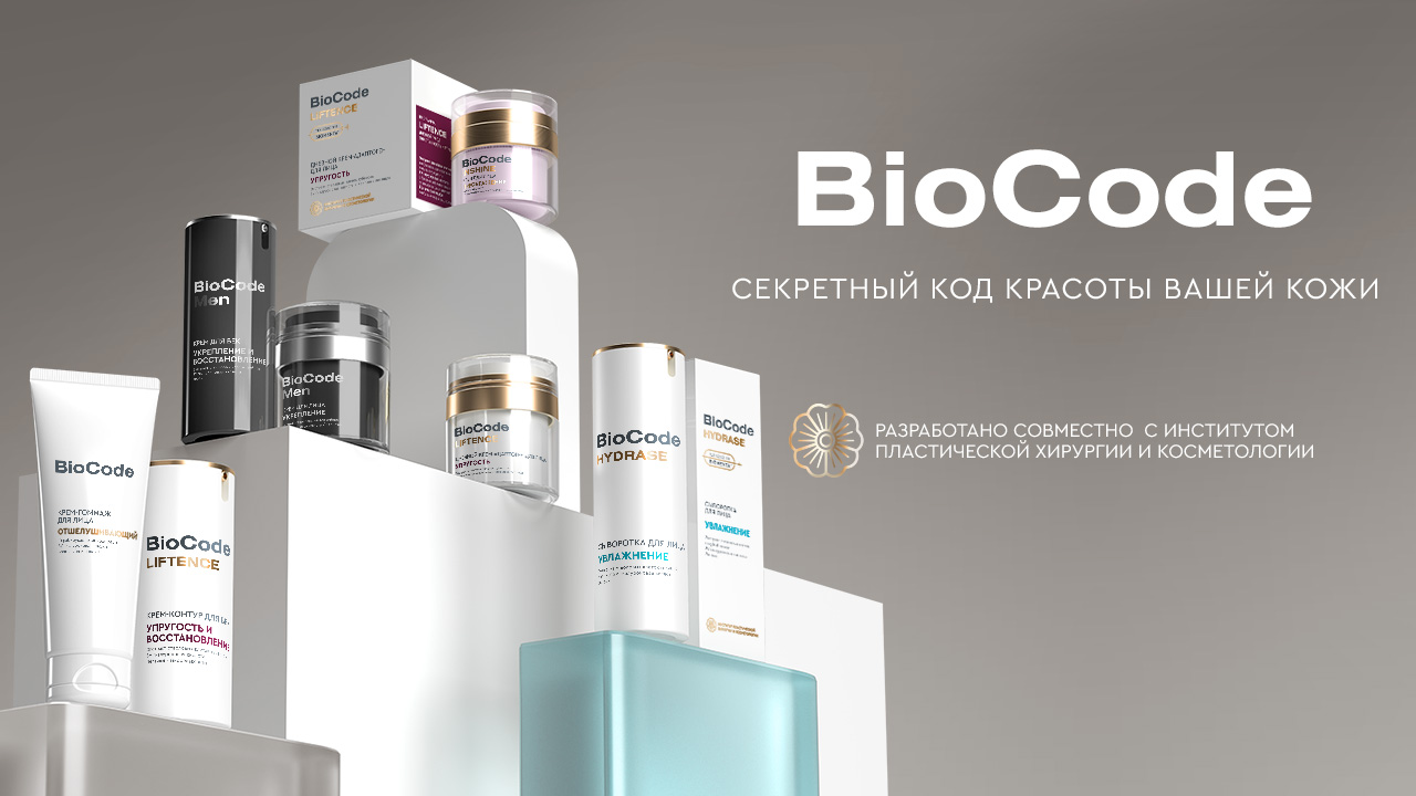 BioCode — совместный проект  Института пластической хирургии и косметологии и «Арнест ЮниРусь»