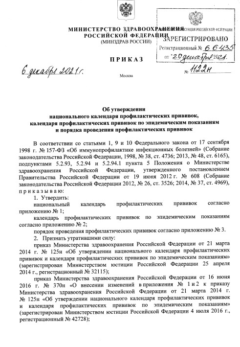 Национальный календарь прививок