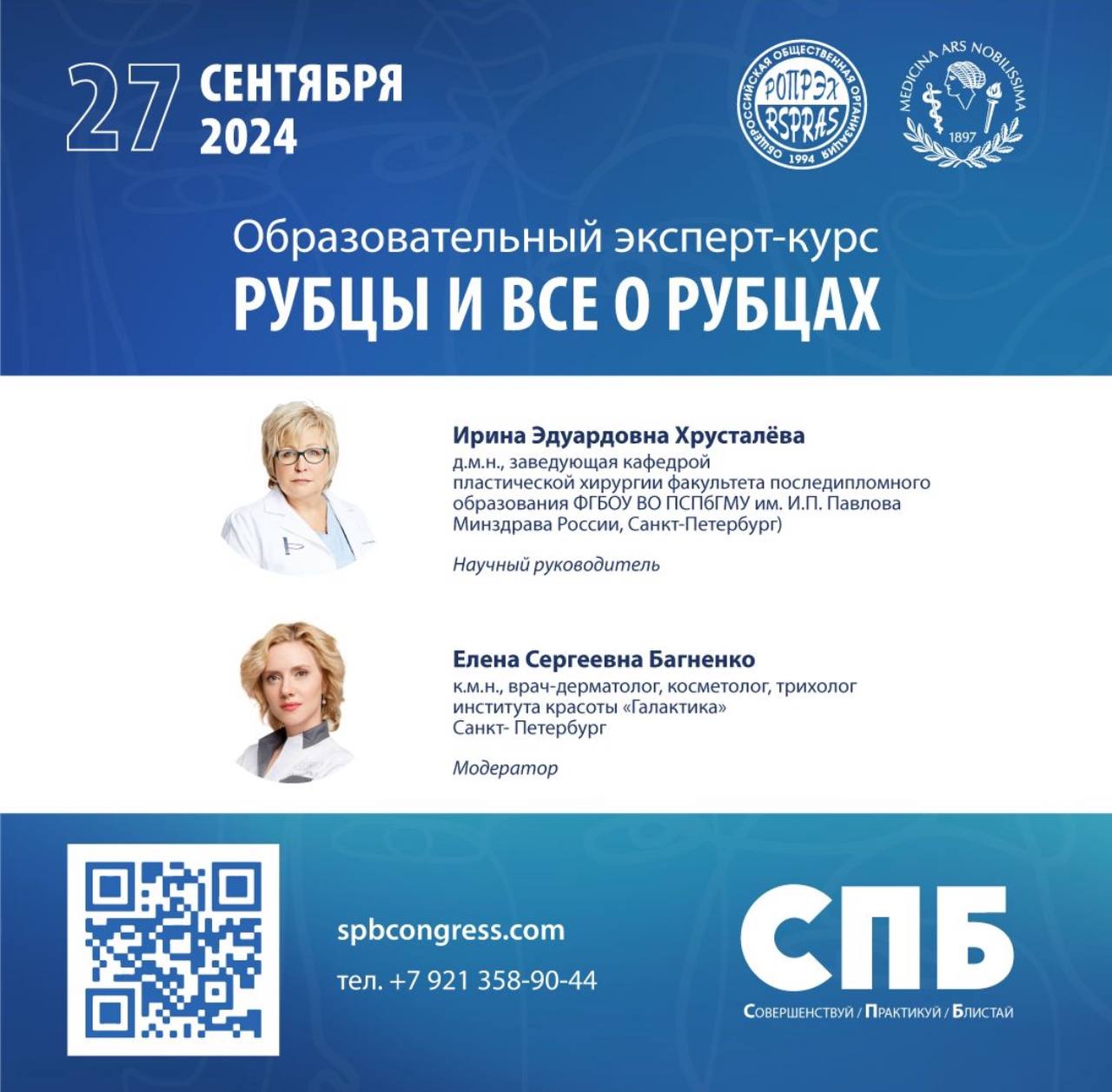 Эксперт-курс «Рубцы и все о рубцах»