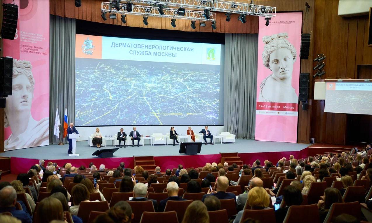 13 Всероссийский Форум Национального Альянса дерматовенерологов и косметологов