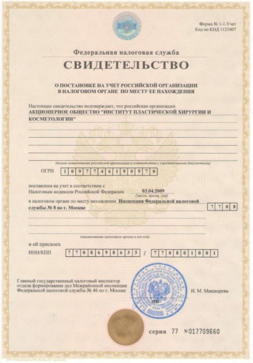 Свидетельство Федеральной налоговой службы 
