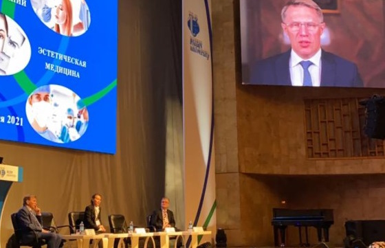 II Международная научная конференция «Современные тенденции исследований в области пластической хирургии и эстетической медицины