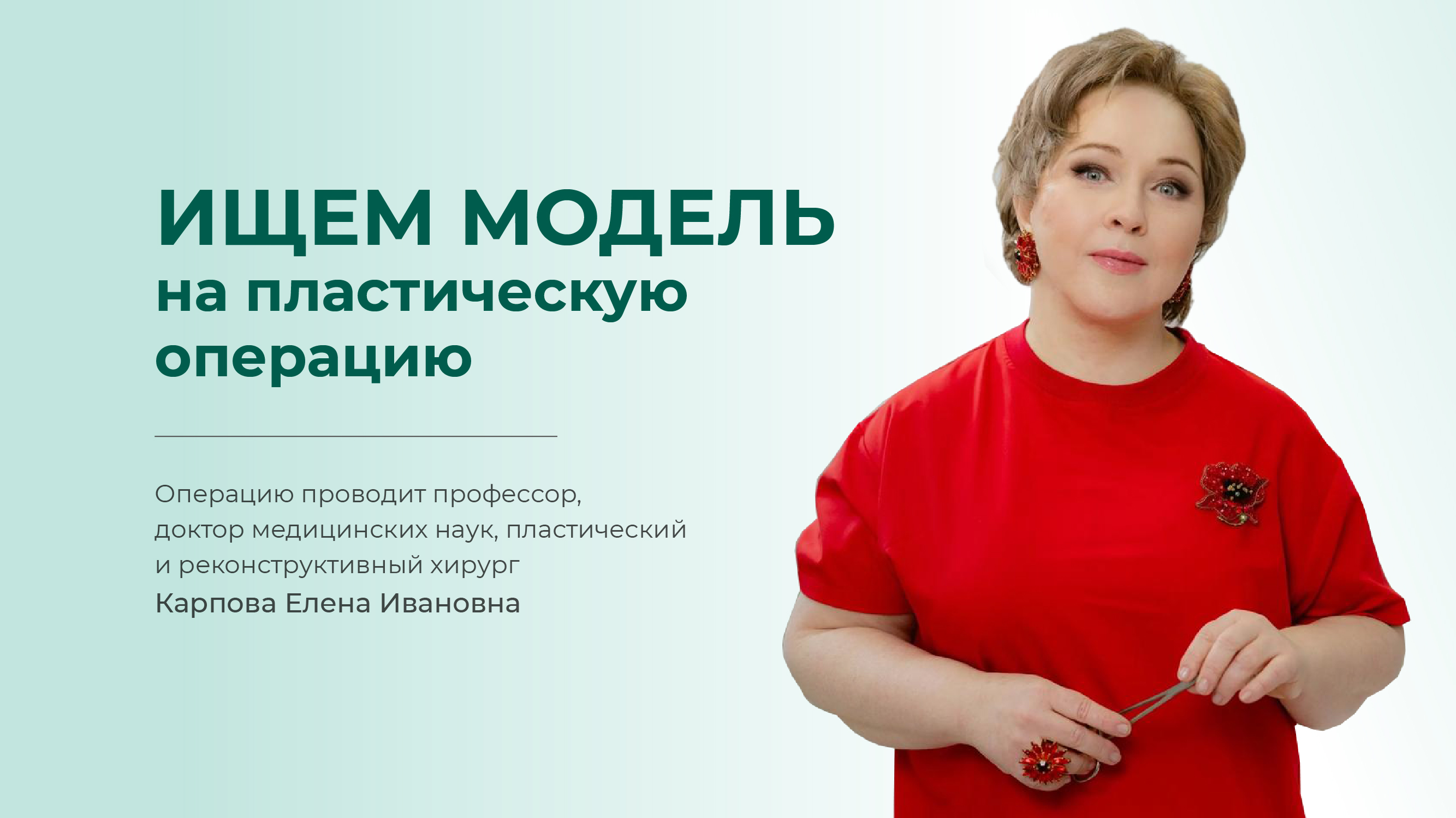 Ищем модель на пластическую операцию