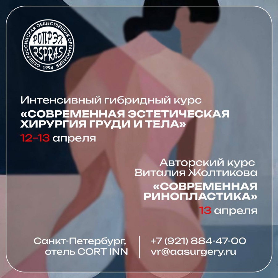 В Санкт-Петербурге пройдут два курса Жолтикова В.В.