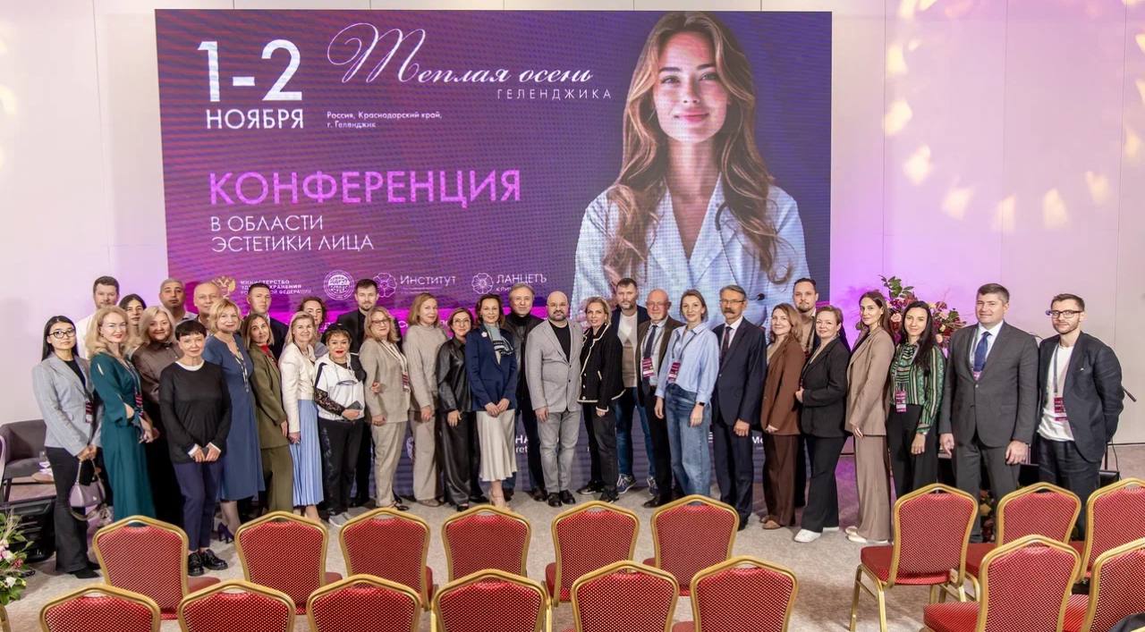 Состоялась уникальная конференция по эстетической медицине «Теплая осень Геленджика»