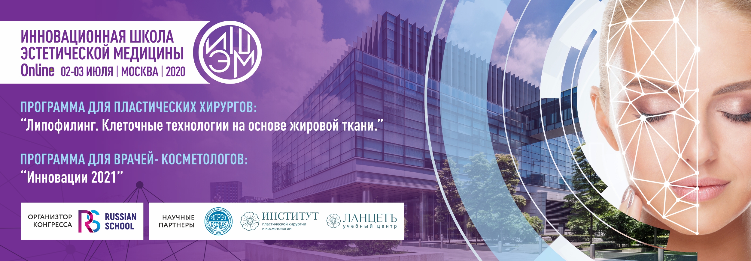 Инновационная школа эстетической медицины online