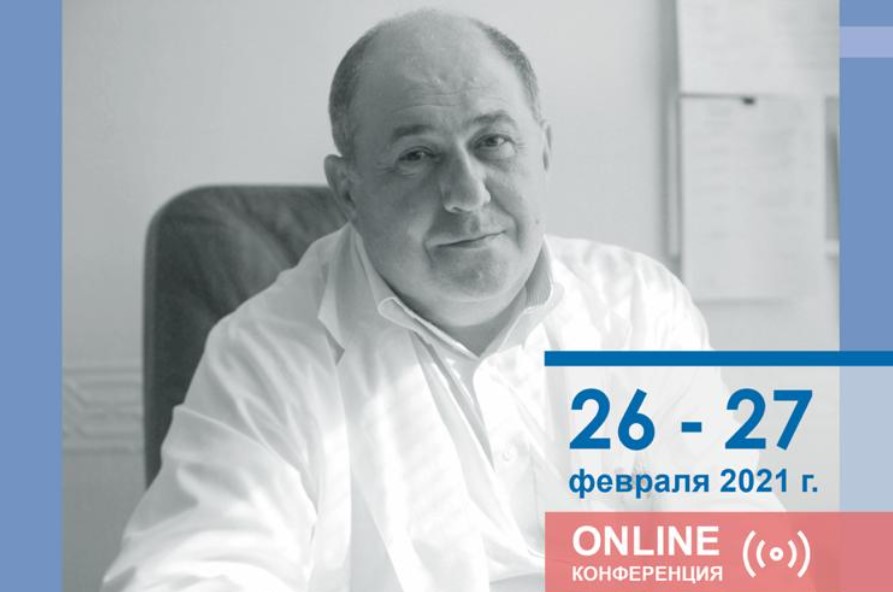 Конференция памяти академика Н.О. Миланова "Пластическая хирургия в России. Актуальные вопросы микрохирургии."