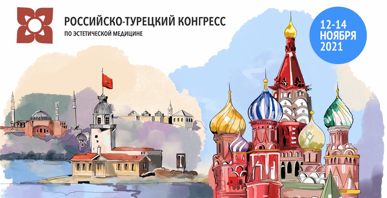 Открытие Первого Российско-Турецкого Эстетического конгресса!