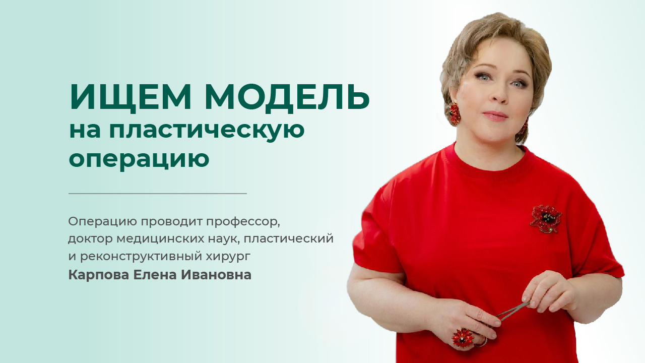 Ищем модель на пластическую операцию