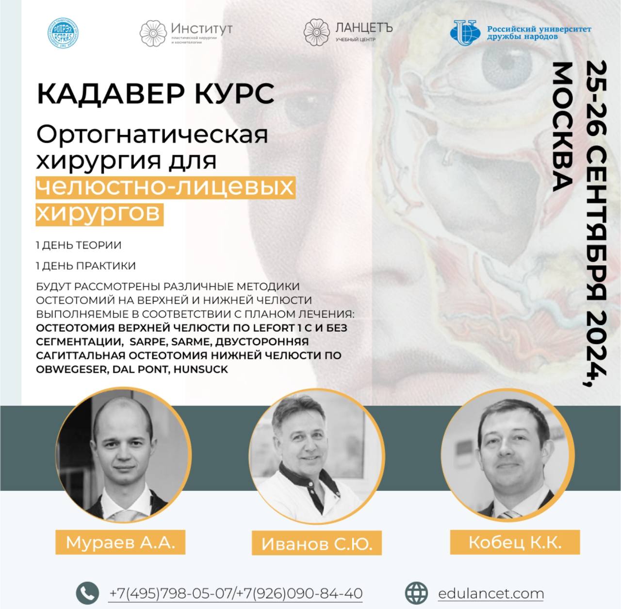 Практический курс по ортогнатической хирургии для челюстно-лицевых хирургов