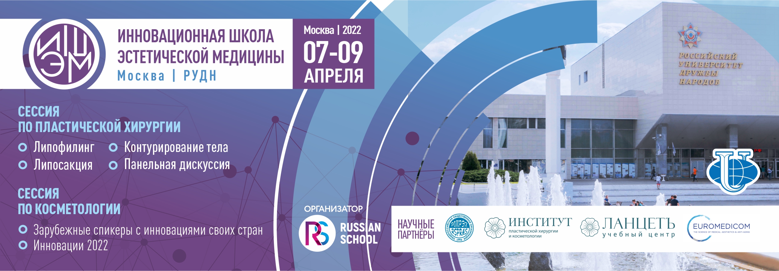 ИШЭМ 2022. Инновационная школа эстетической медицины
