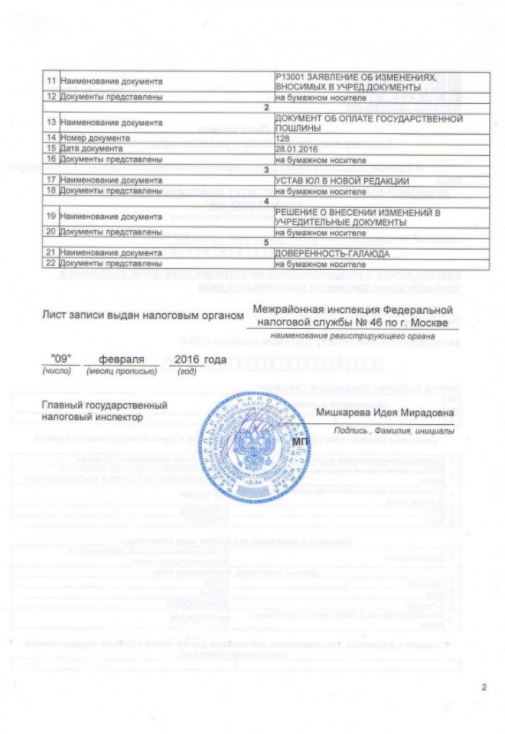 Лист записи Единого гос.реестра юридических лиц