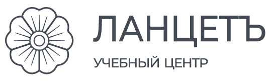Учебный Центр «ЛАНЦЕТЪ»