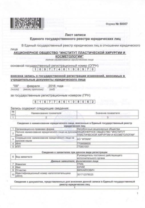 Лист записи Единого гос.реестра юридических лиц
