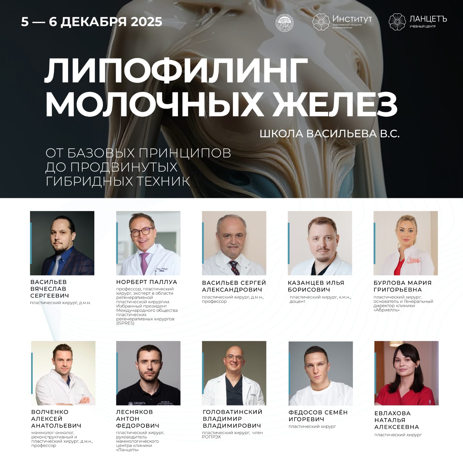 «Школа липофилинга молочных желез Васильева В. С.: от базовых принципов до продвинутых гибридных техник»