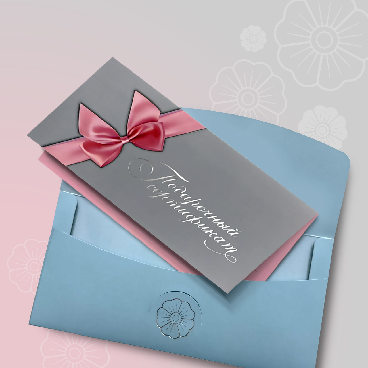 Подарочный сертификат