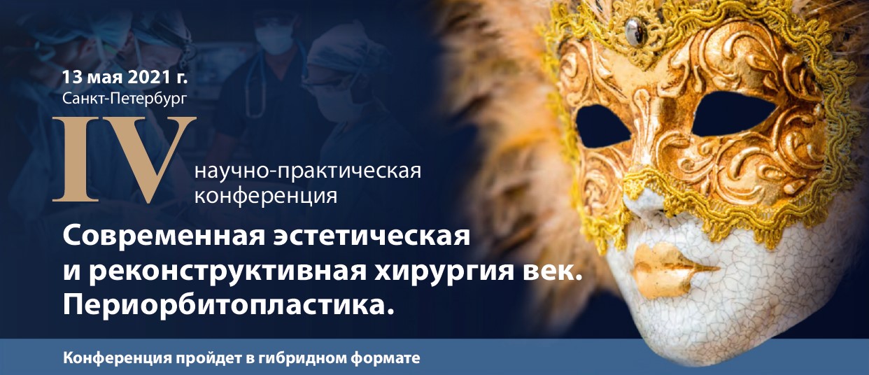 LIVE SURGERY IV Научно-практической конференции. Захаров Антон Игоревич