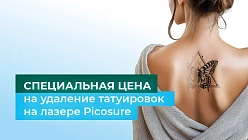 Эффективное удаление татуировок и татуажа на лазере PicoSure 